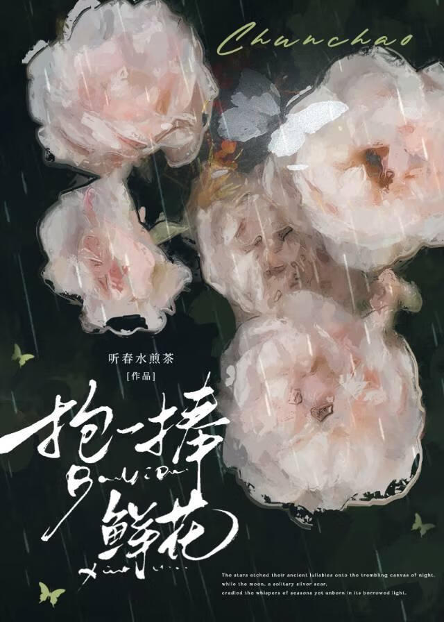 抱一捧鲜花