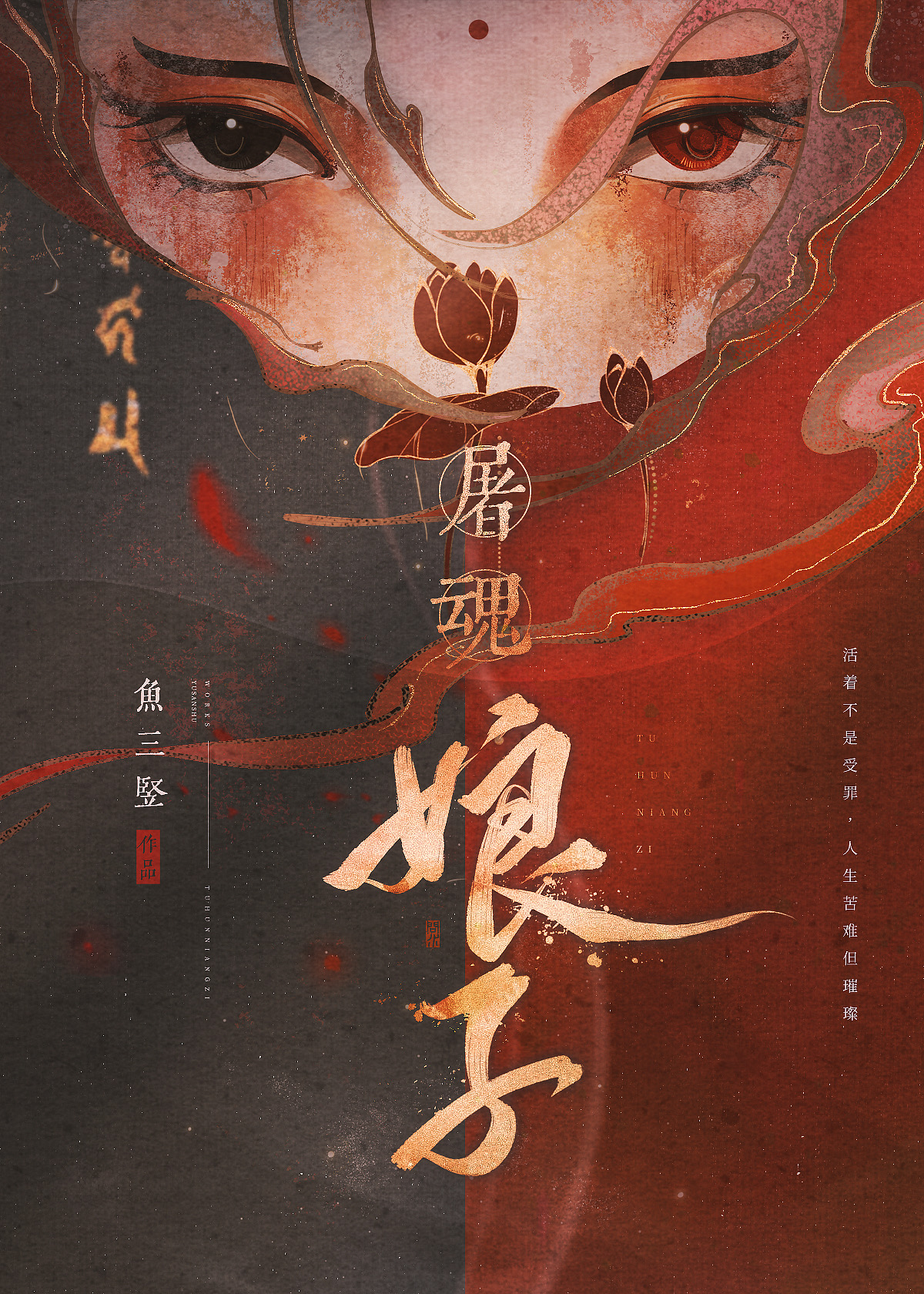 屠魂娘子