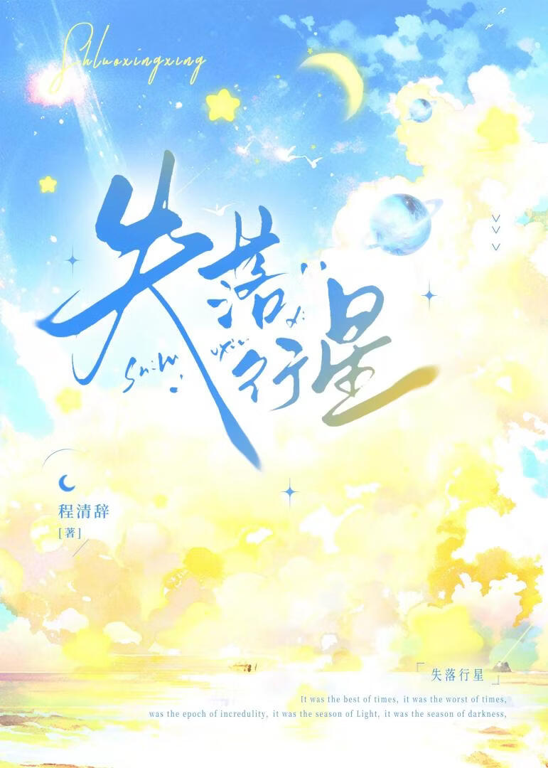 失落行星