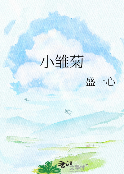 小雏菊