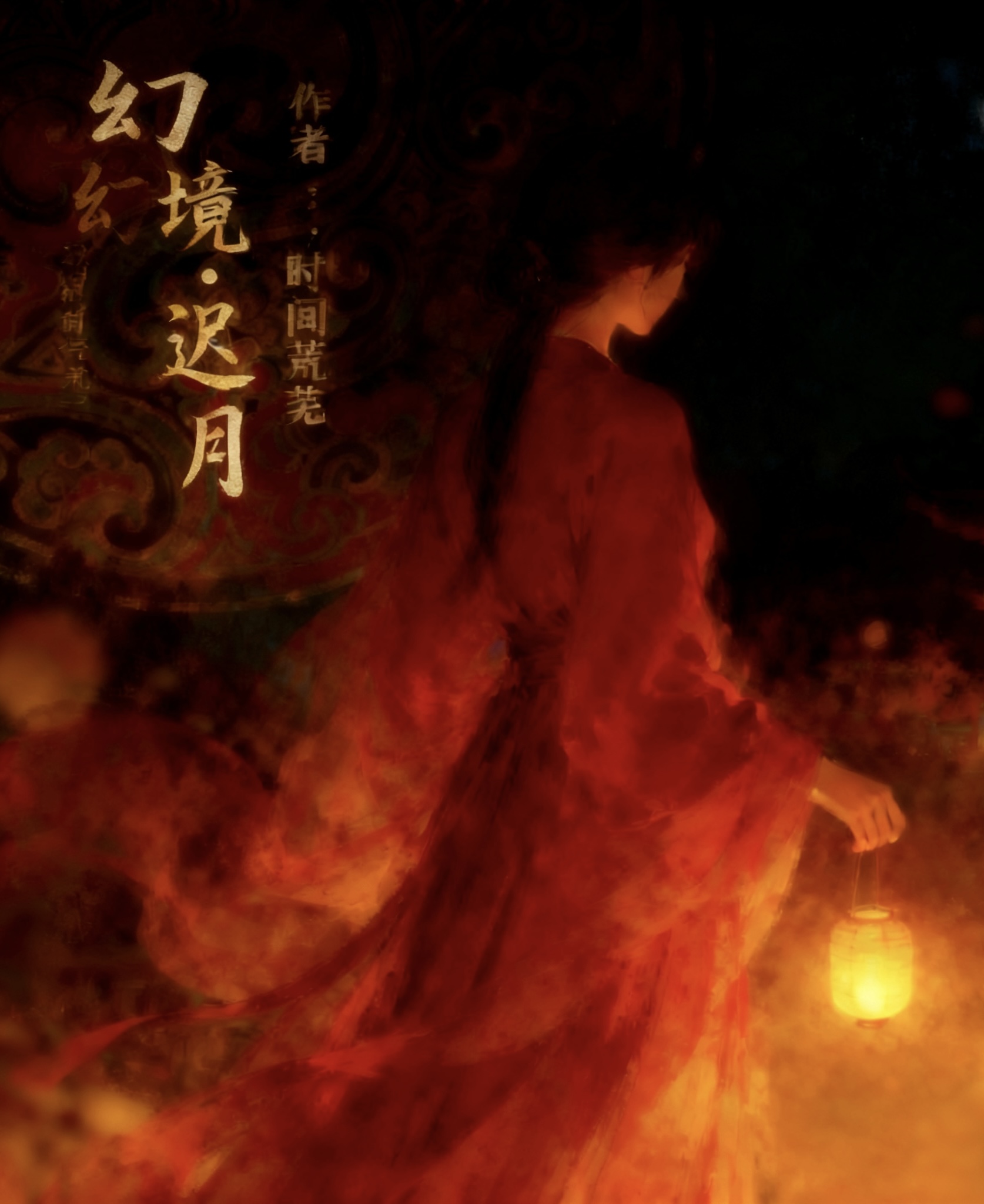 幻境：阴阳之外
