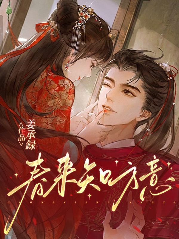 春来知方意