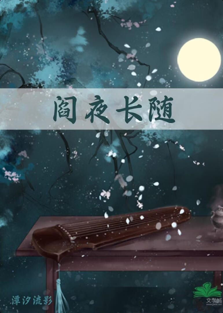 阎夜楼