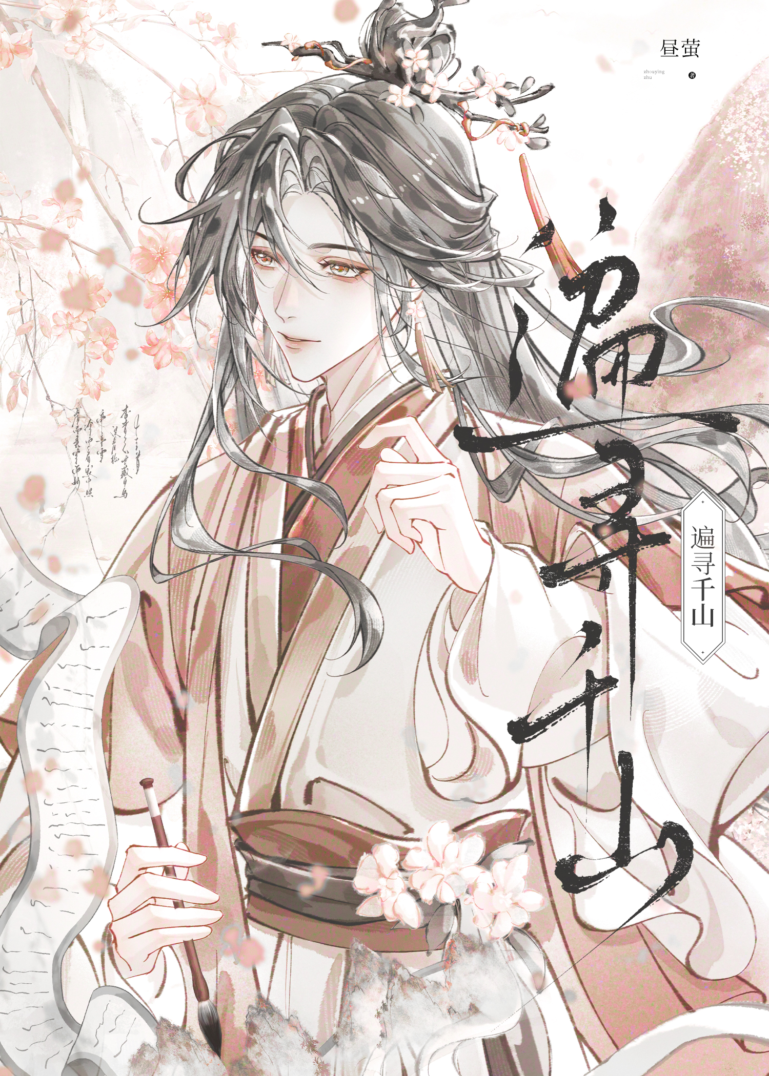 不要娇养病弱美人