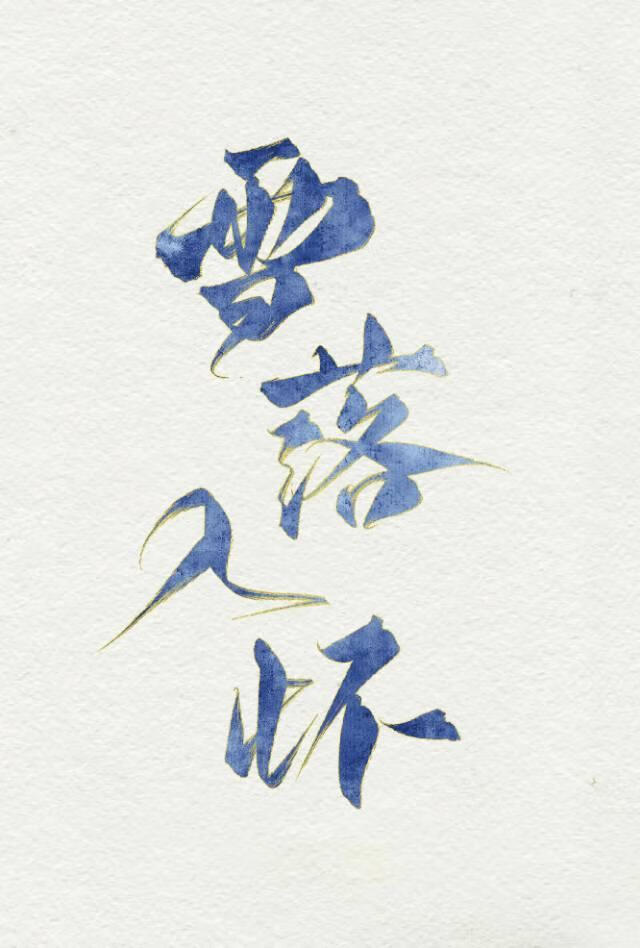 陛下，今天记起来了吗