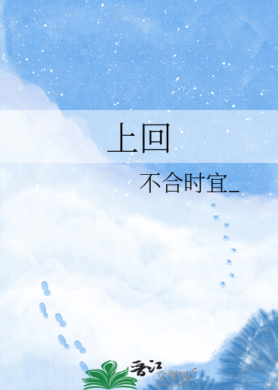 上回