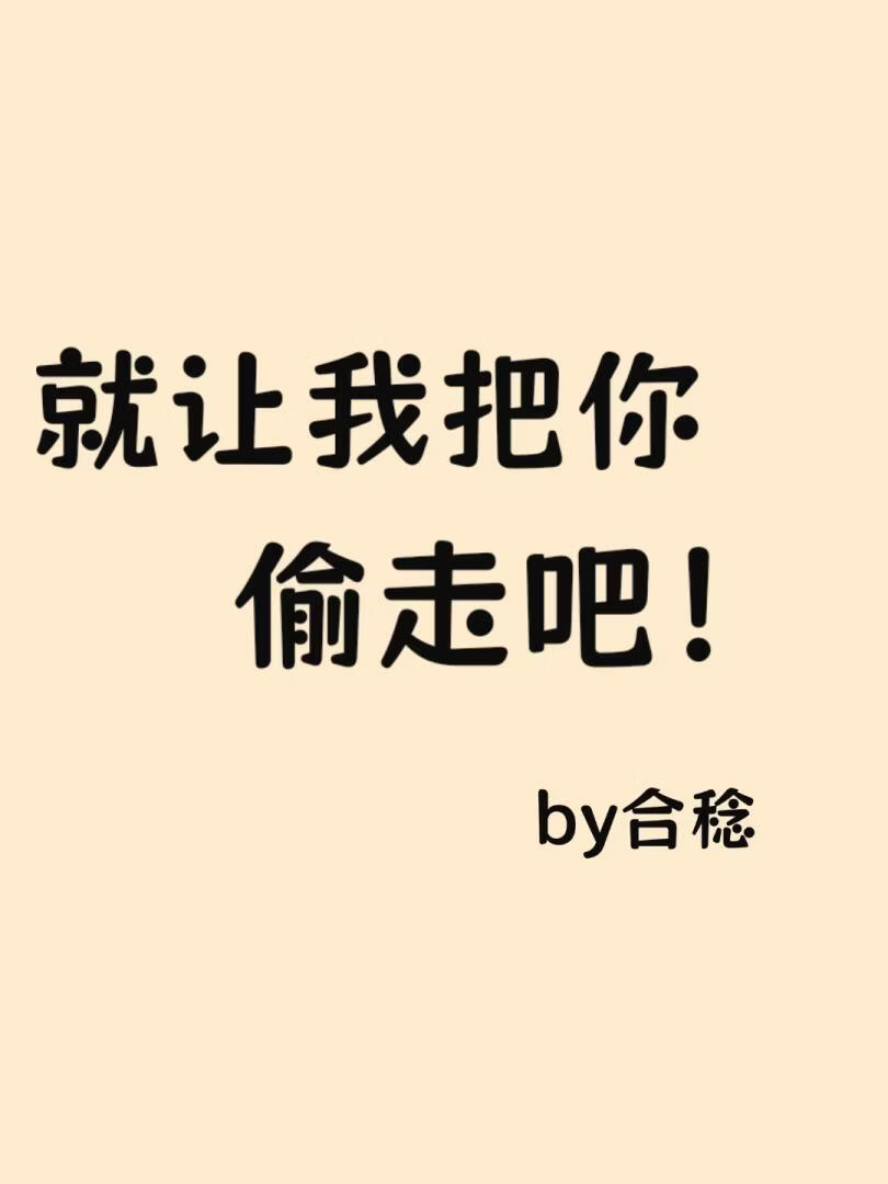 [综英美]就让我把你偷走吧
