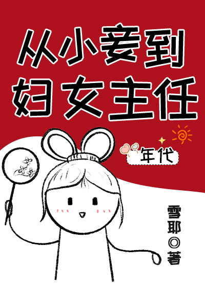 穿成冲喜姨太太后[年代]