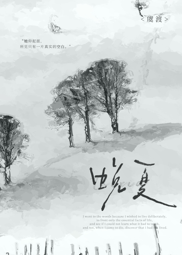 蜕夏
