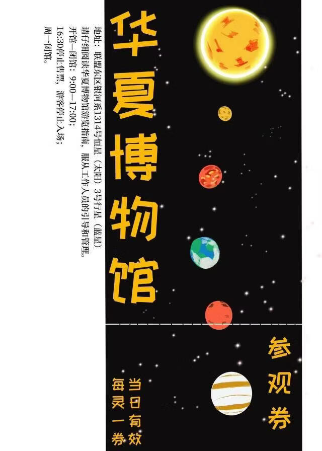 在星际开华夏博物馆