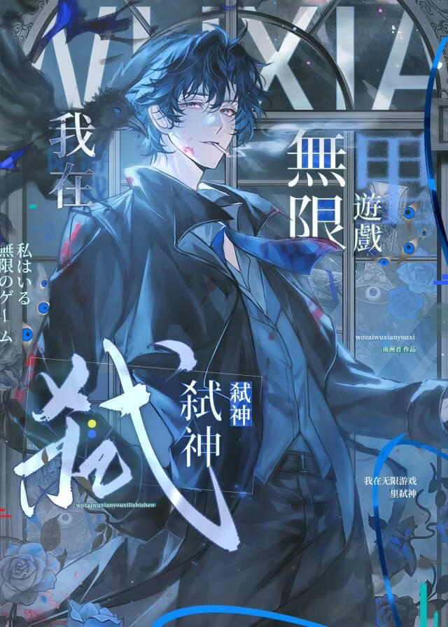 他们以为我在逃生，我在弑神