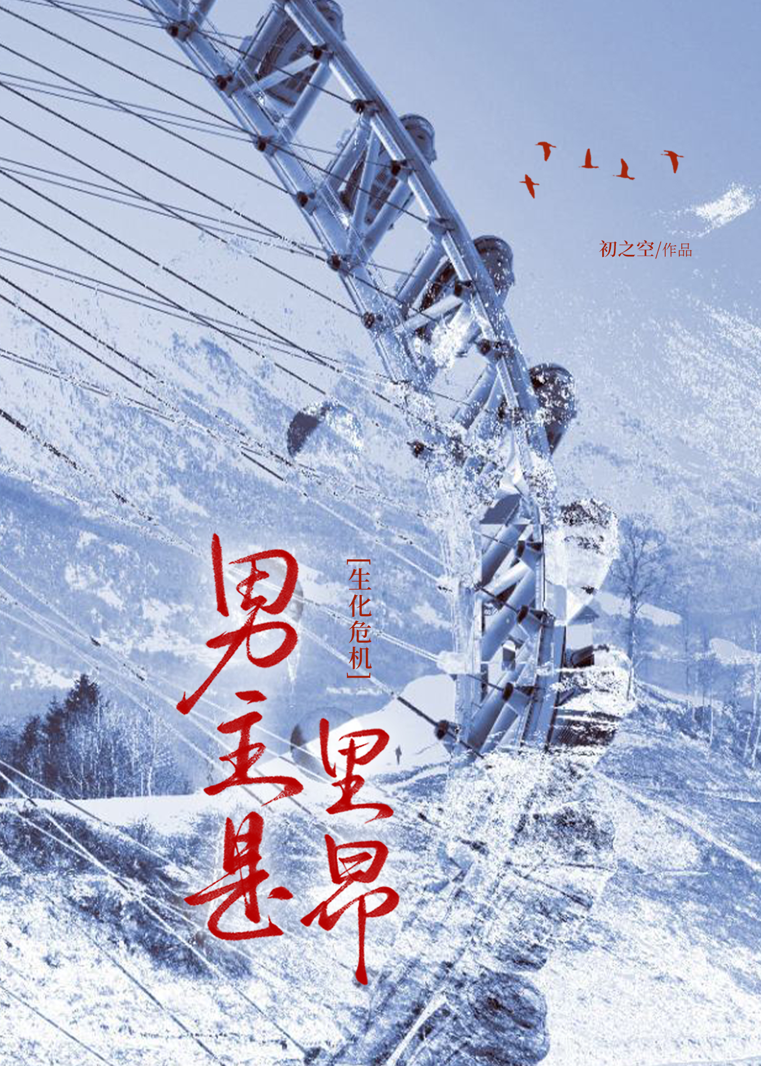 [生化危机]男主是里昂