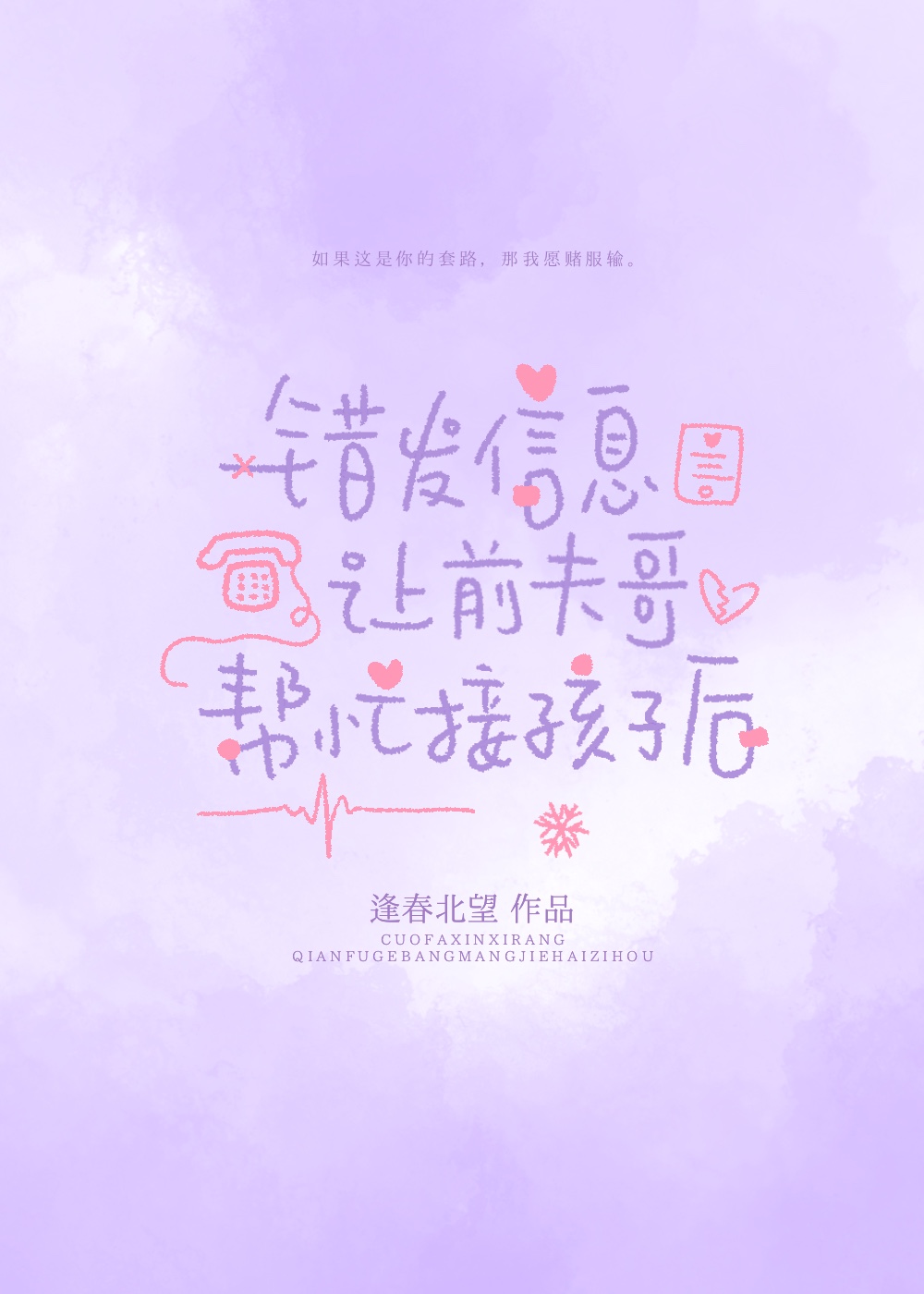 错让前夫哥帮忙接孩子后
