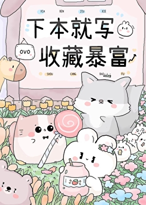 玩家成为师尊后修罗场了