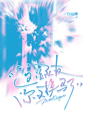 这位队友，你又掉马了