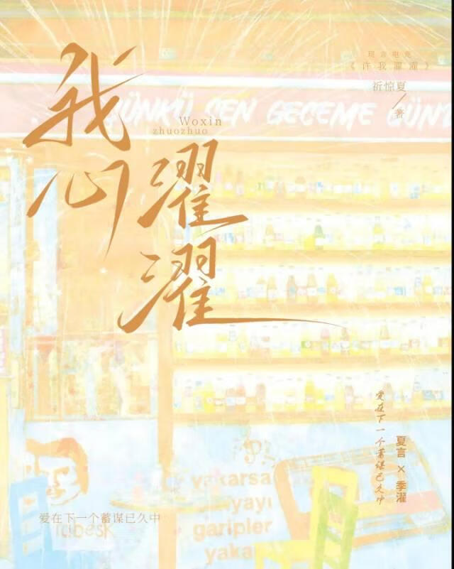 我心濯濯