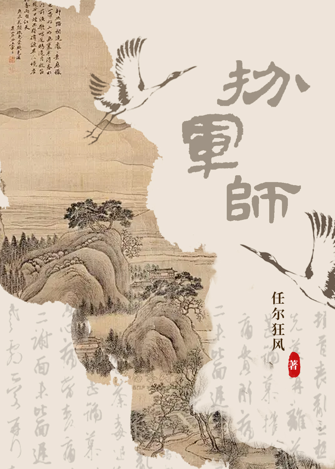 江东第一女谋士！