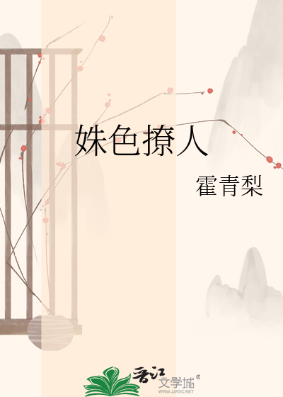姝色撩人