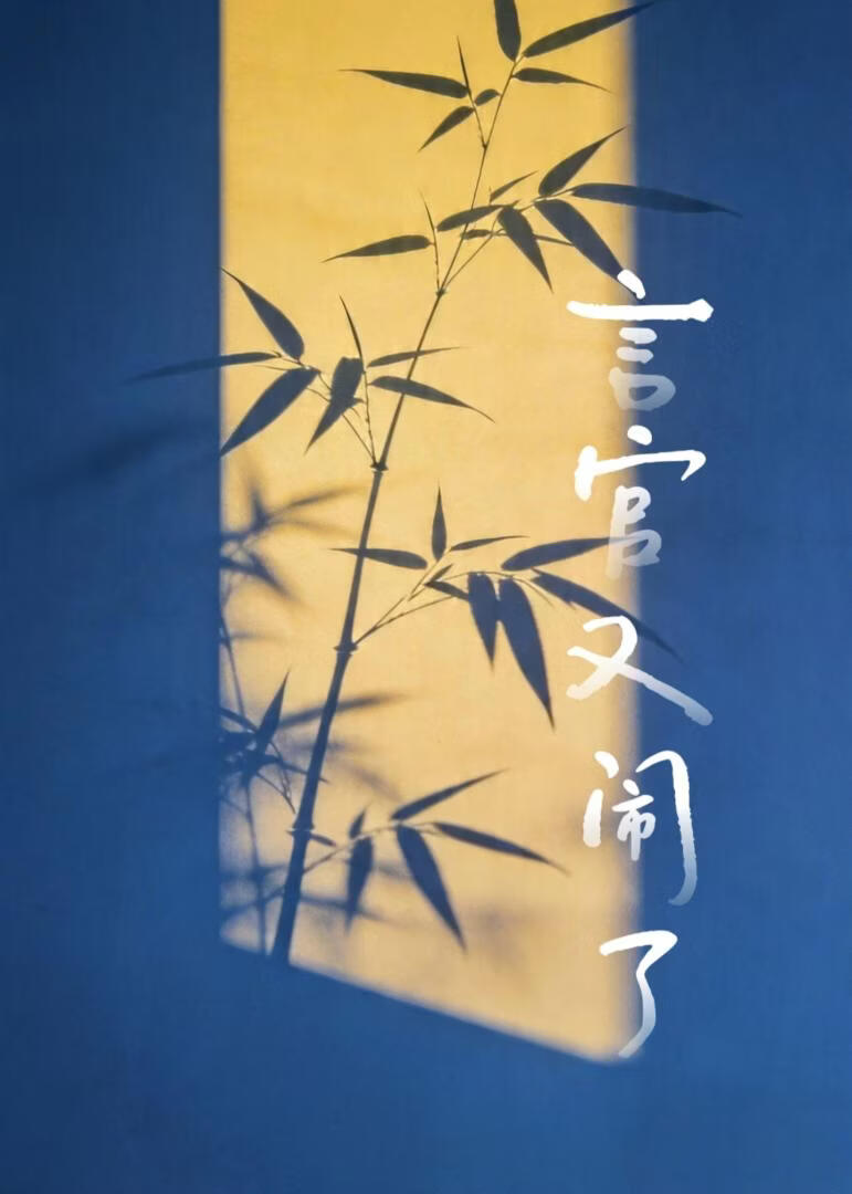 张居正，言官又闹了