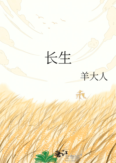 长生