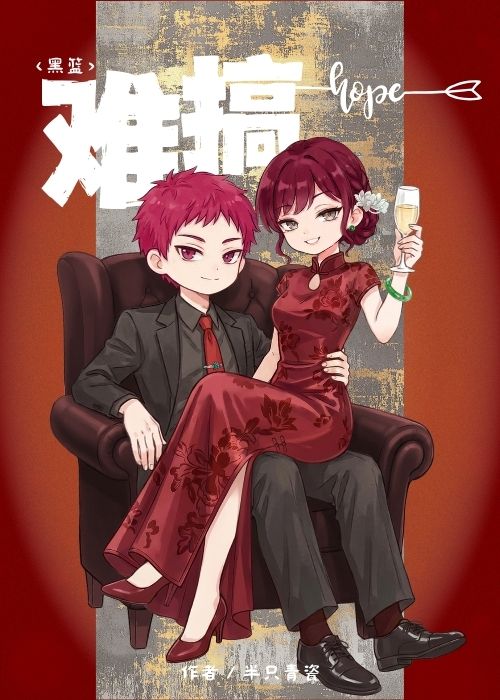 [黑篮]难搞
