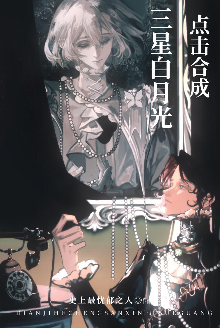 点击合成三星白月光