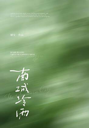 南城冷雨