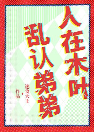 人在木叶，乱认弟弟