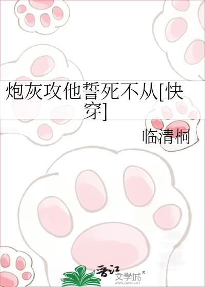 炮灰攻他誓死不从[快穿]