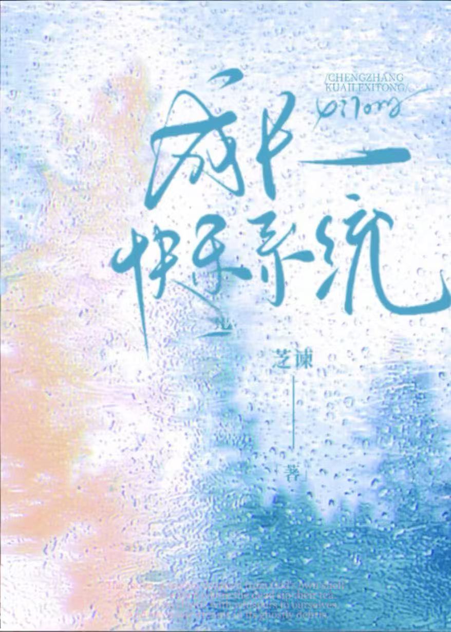 成长快乐系统