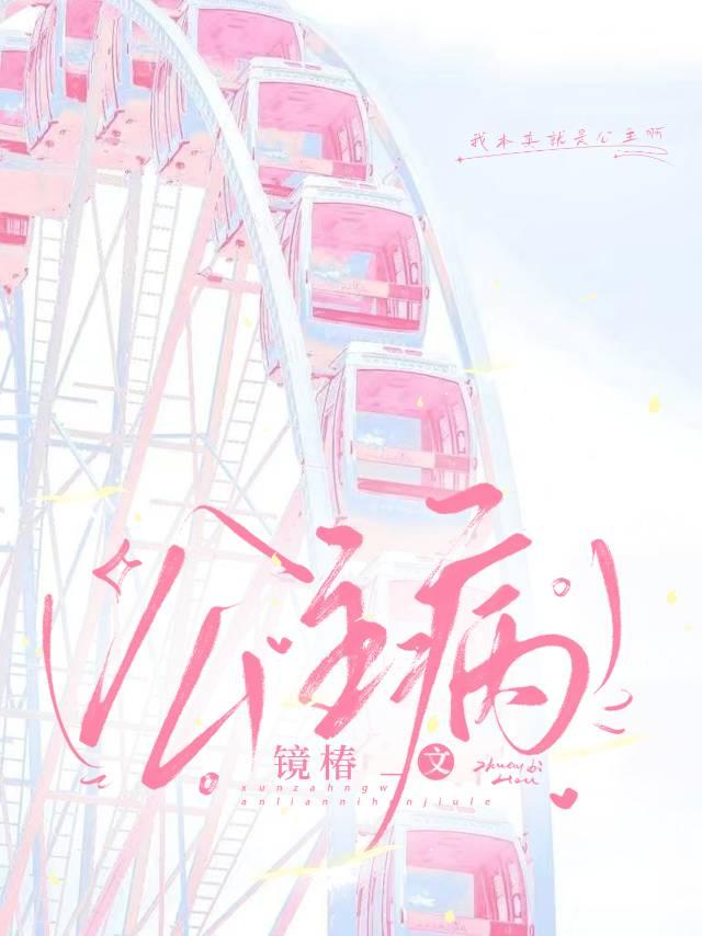 公主病