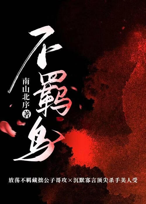 风流公子和他的高冷美人