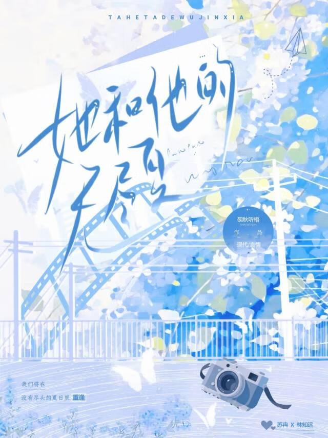 她和他的无尽夏[花滑]