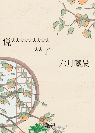 说好的假婚，京兆尹却真香了