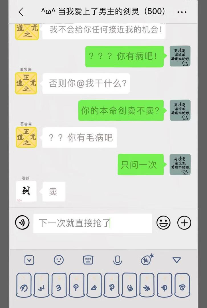 当我爱上了男主的剑灵