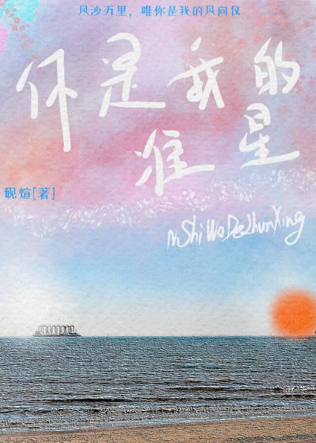 你是我的准星
