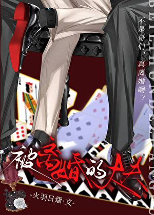 一觉醒来和死对头结婚了