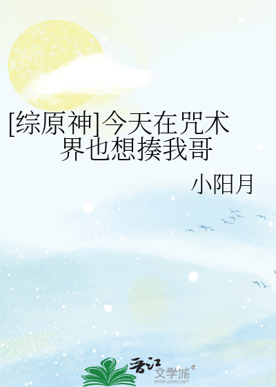 [综原神]今天在咒术界也想揍我哥