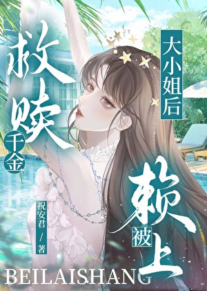 姐姐，我来教你怎么取悦我