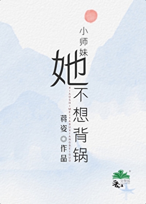 被逆袭的她不想背锅
