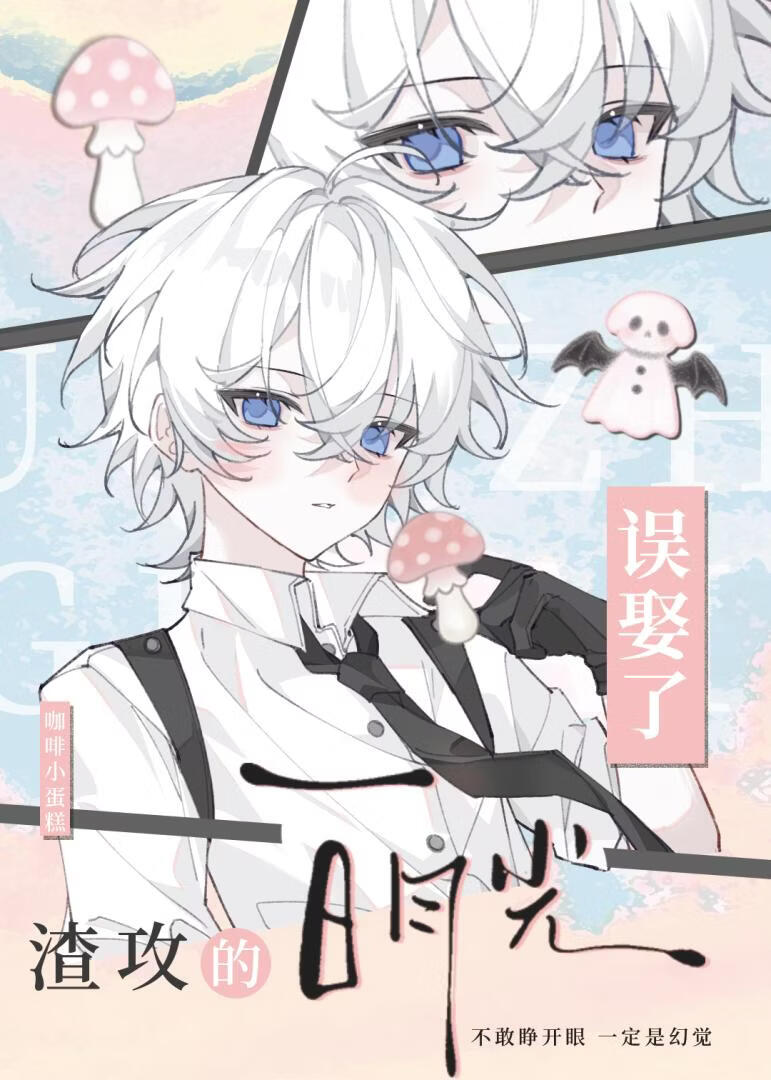 直男，但狗血文替身受