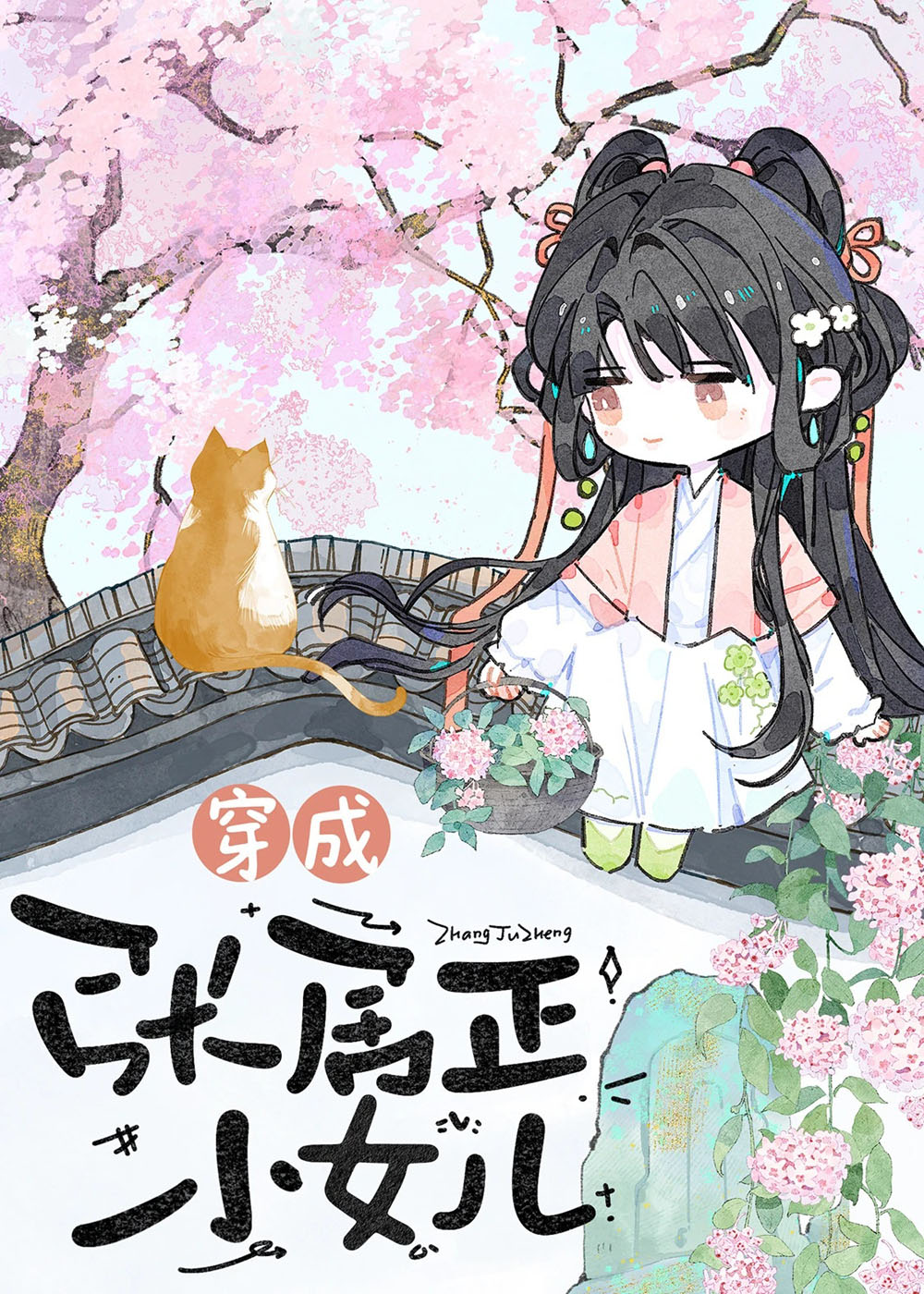 我爹，大明首辅张居正
