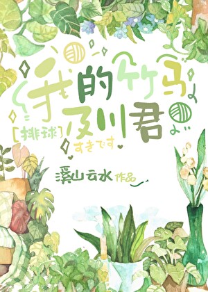 我的竹马及川君