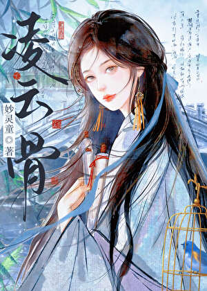 病美人她强娶了状元郎