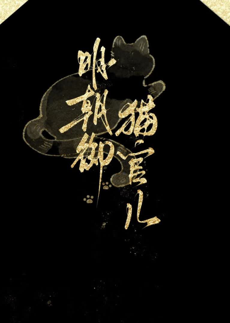 清冷男主很难撩