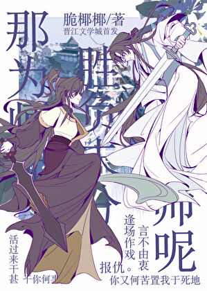那为师呢？