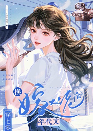 七零大佬娶了个娇艳女明星