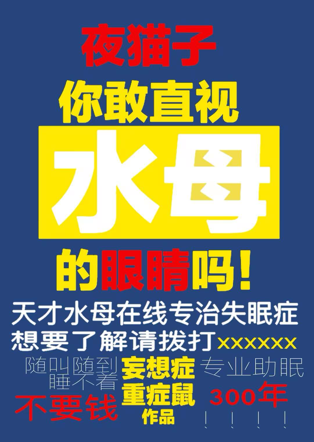 我的安眠药会发光