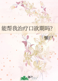 能********？