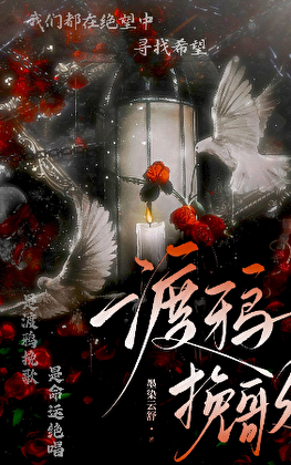 [综英美]渡鸦挽歌